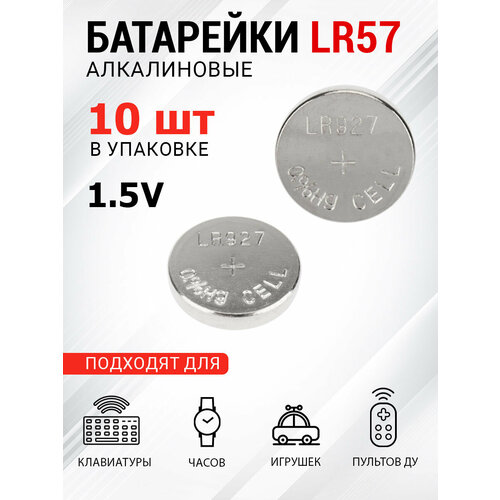 Набор батареек для часов REXANT тип LR57 (аналог AG7, LR926, G7, 195, GP95A, 395, SR927W), 10 шт