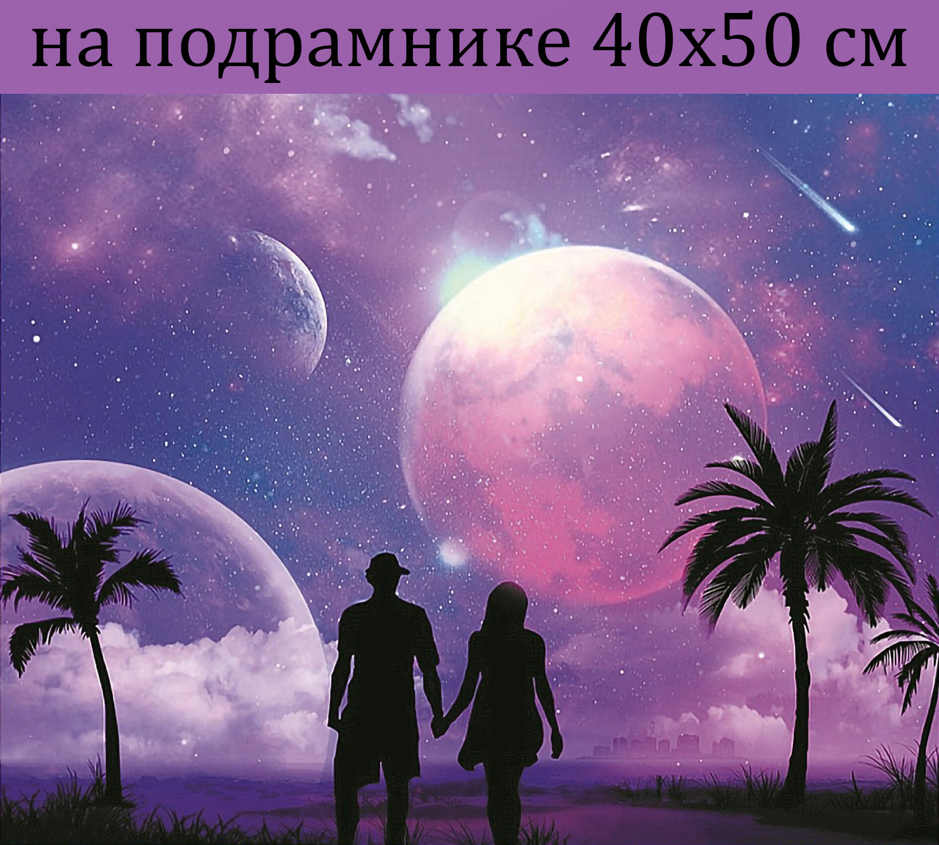 Алмазная живопись на подрамнике 40х50 Пейзаж романтика, Алмазная мозаика на подрамнике 50х40, алмазная вышивка набор с круглыми стразами, полная выкладка