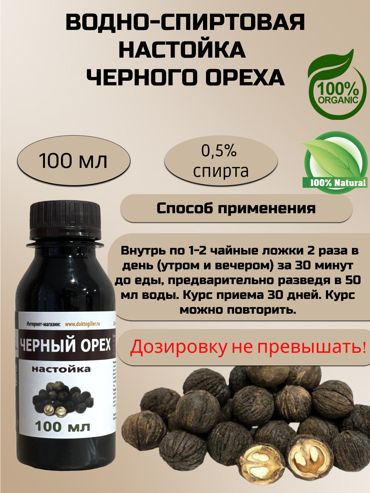 Картинки Silver Hiller настойка черного ореха, 100 мл