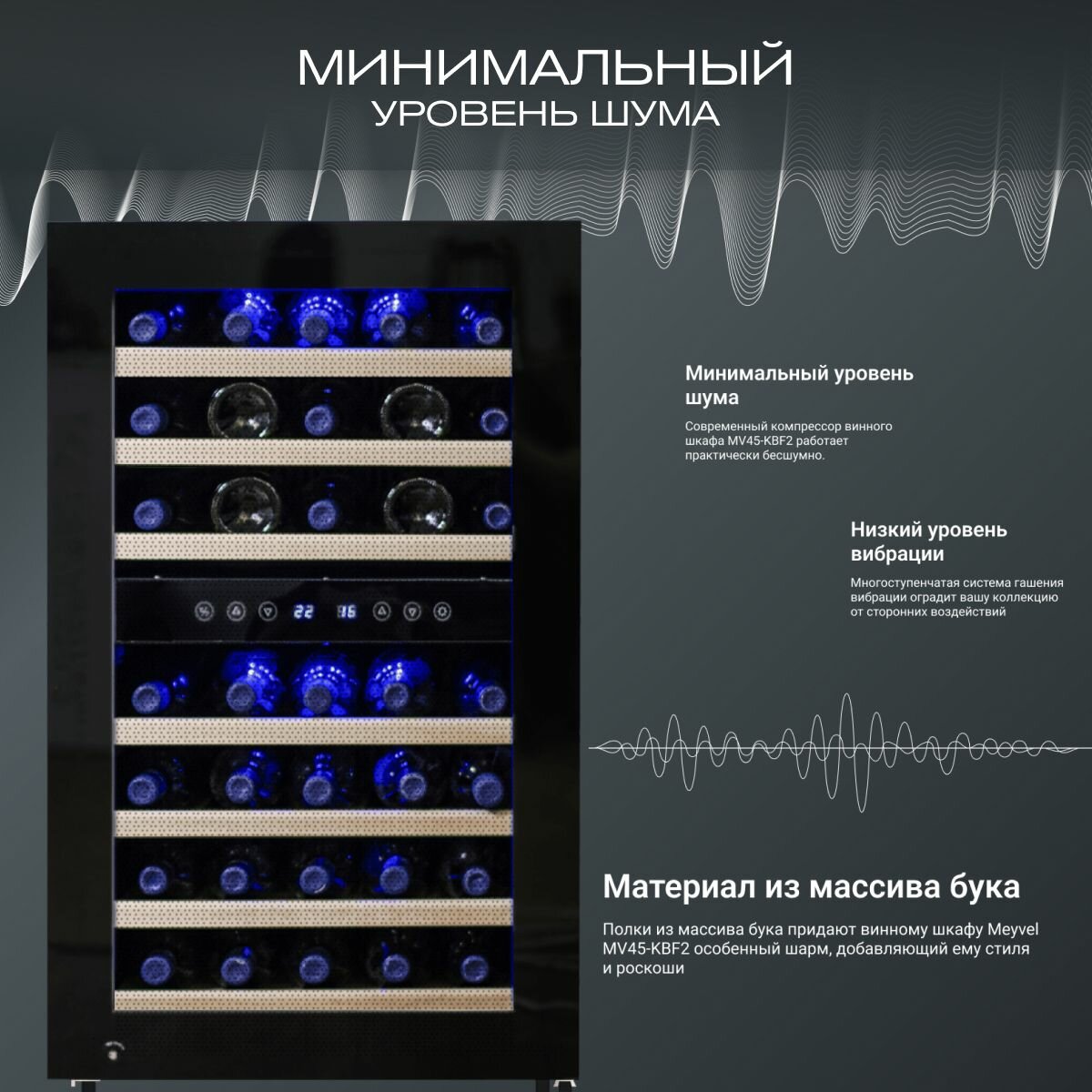 Винный холодильный шкаф Meyvel MV45-KBF2 компрессорный (отдельностоящий холодильник для вина на 45 бутылок)