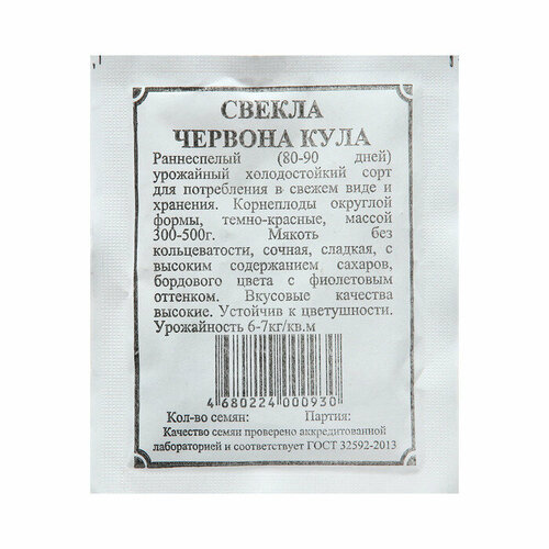 Семена Свекла Червона Кула, 6 г семена свекла столовая червона кула лидер 3 г в упаковке шт 4