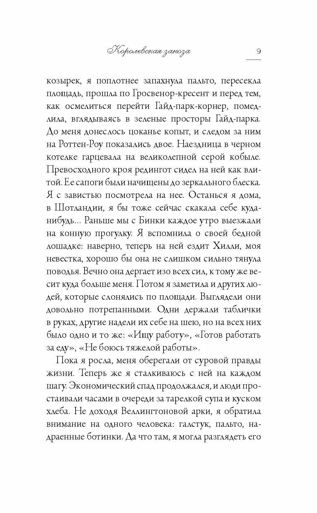 Королевская заноза (Боуэн Риз) - фото №3