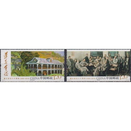 Почтовые марки Китай 2015г. 80-летие конференции Цзуньи Коммунизм, Политика MNH