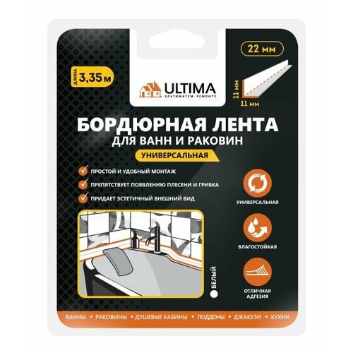 Лента бордюрная Ultima 22 мм х 335 м 1092₽