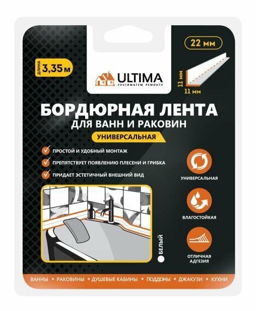 Лента бордюрная Ultima, 22 мм х 3,35 м