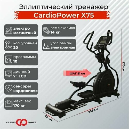 Эллиптический тренажер CardioPower X75 эллиптический тренажер cardiopower x75