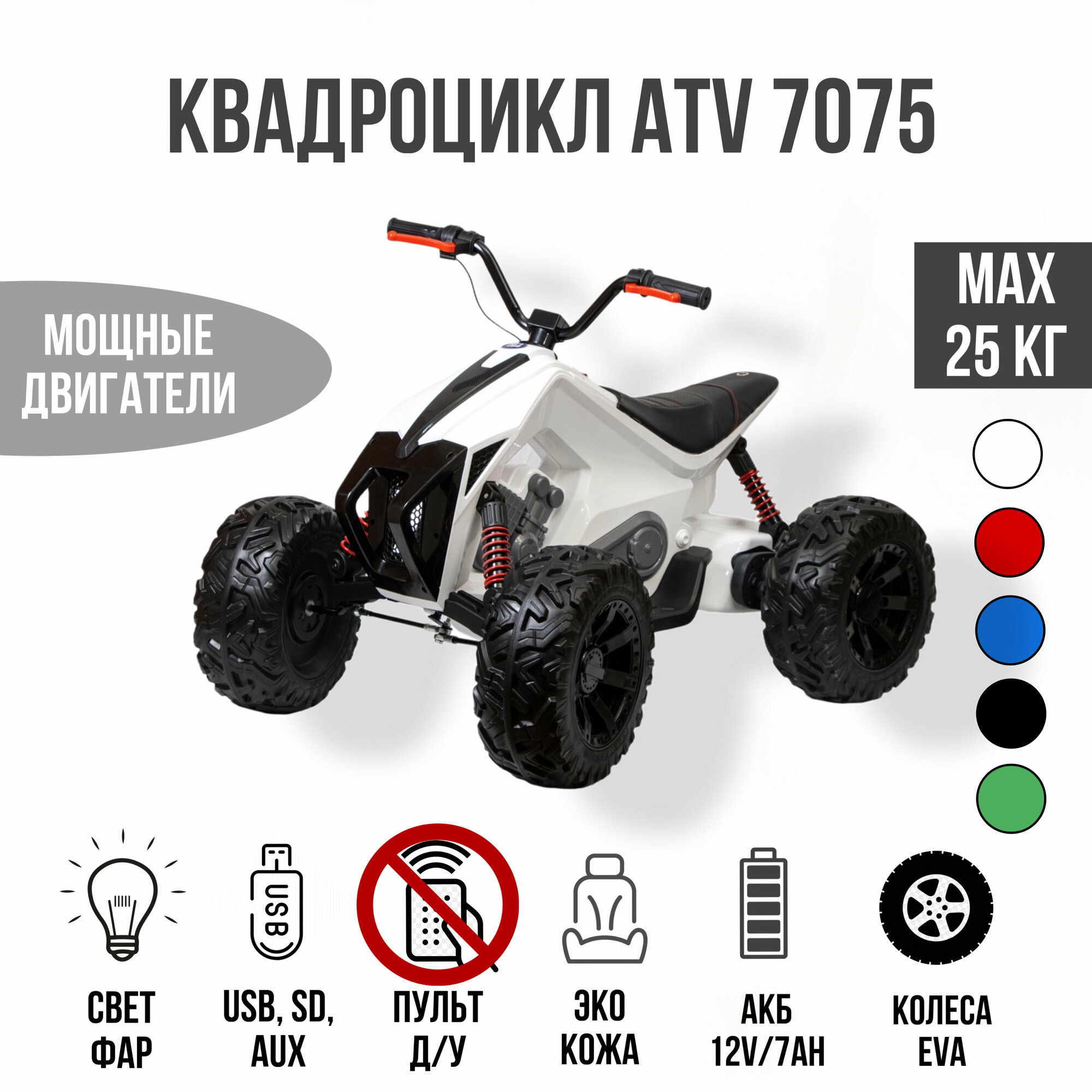 Toyland Квадроцикл ATV YAF 7075, белый