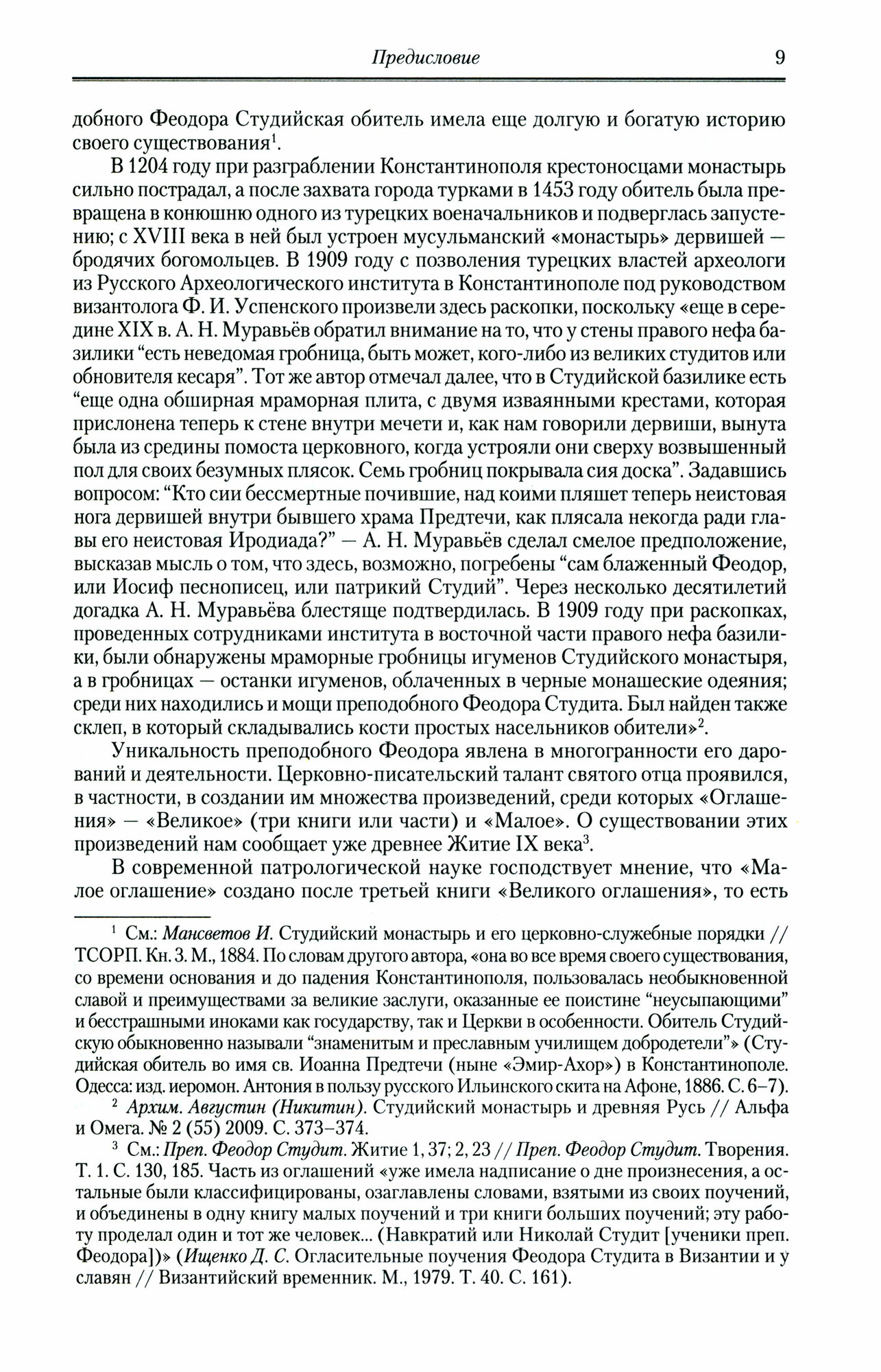 Творения. Том 5. Полное собрание творений святых отцов Церкви и церковных писателей - фото №8