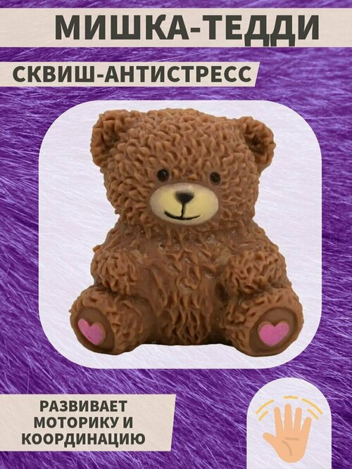 Игрушка сквиш-антистресс мишка