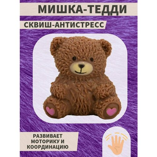 Игрушка сквиш-антистресс мишка