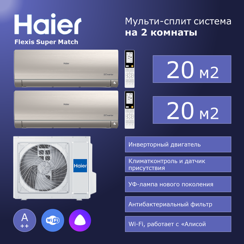 Мульти сплит система на 2 комнаты Haier AS25S2SF2FA-Gх2/2U40S2SM1FA