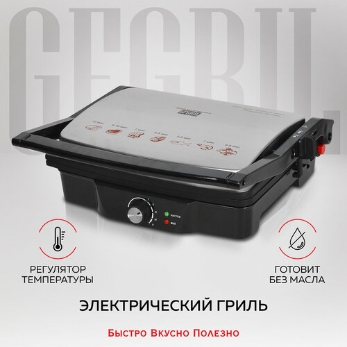 Гриль GFGRIL GF-060, нержавеющая сталь/черный электрогриль gfgril gfo 60