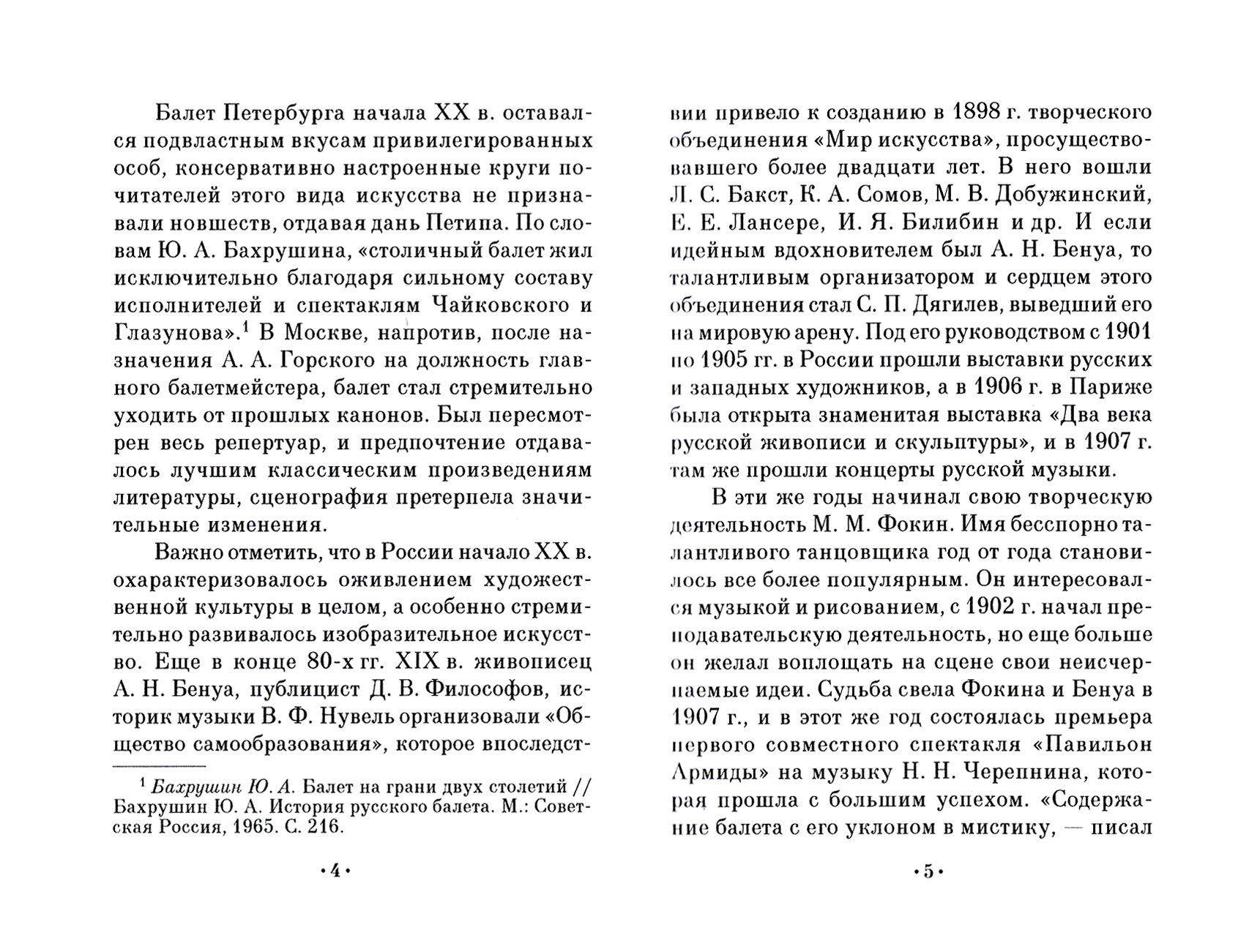 Старый и новый балет Мастера балета - фото №3