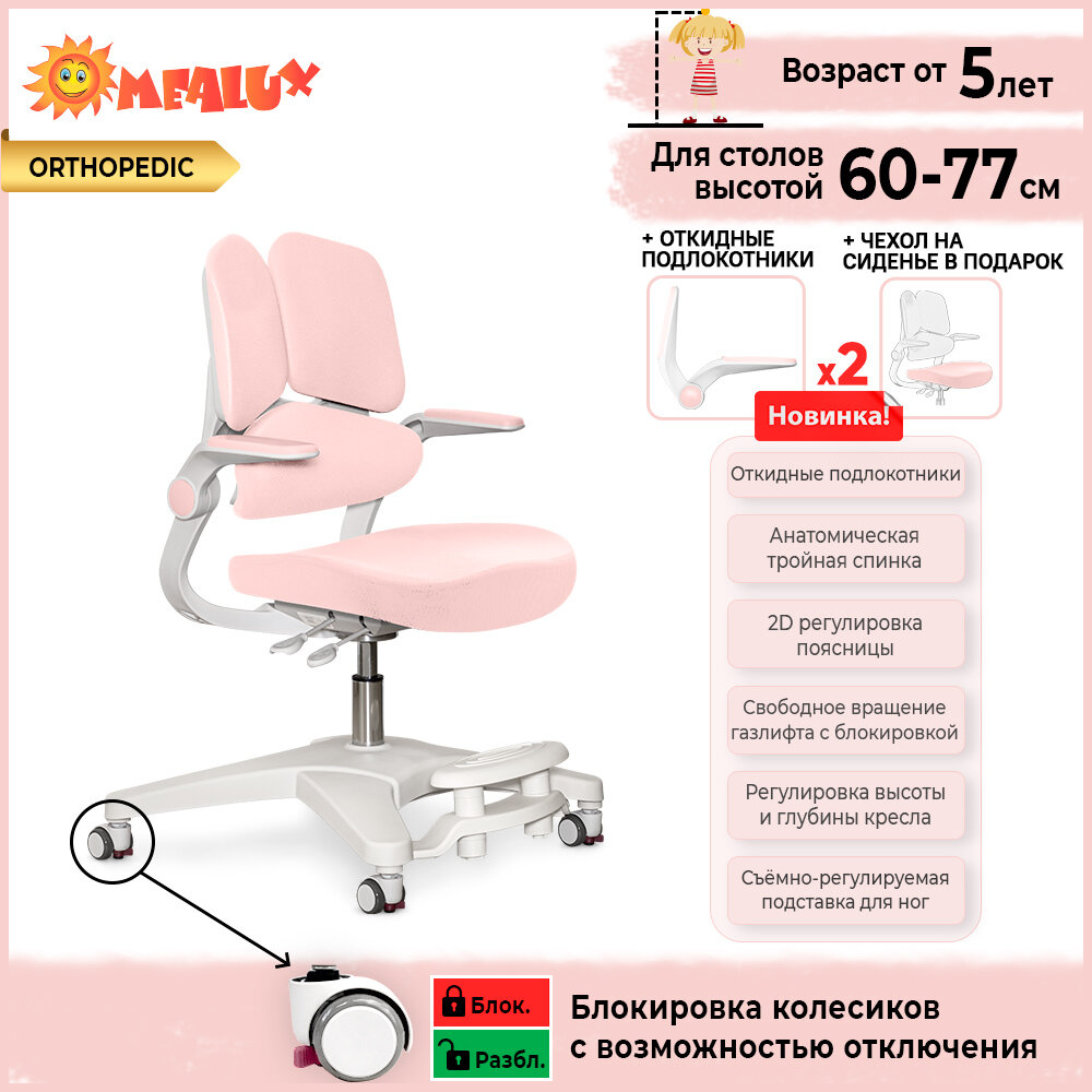 Растущее детское кресло для школьника ErgoKids Trinity Pink (арт. Y-617 KP) для обычных и растущих парт с подлокотниками, подставкой для ног и чехлом