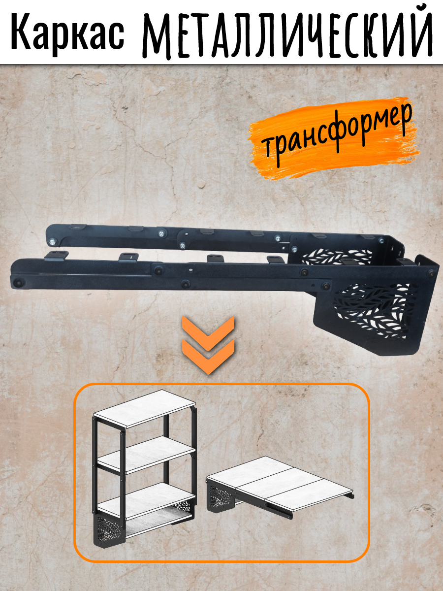 Металлический пристенный навесной каркас C21 для стола трансформера Prostolloft