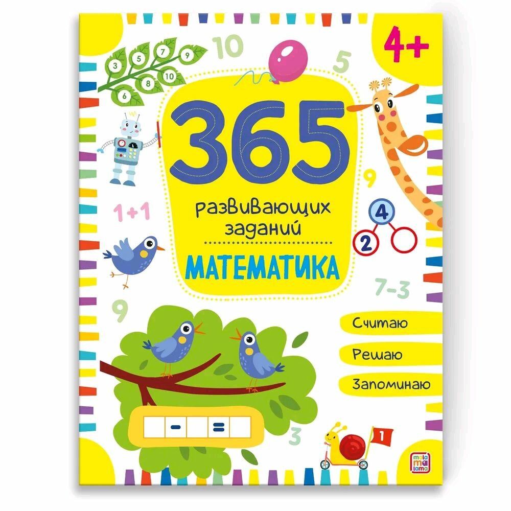 Математика Рабочая тетрадь (Коллектив авторов) - фото №5