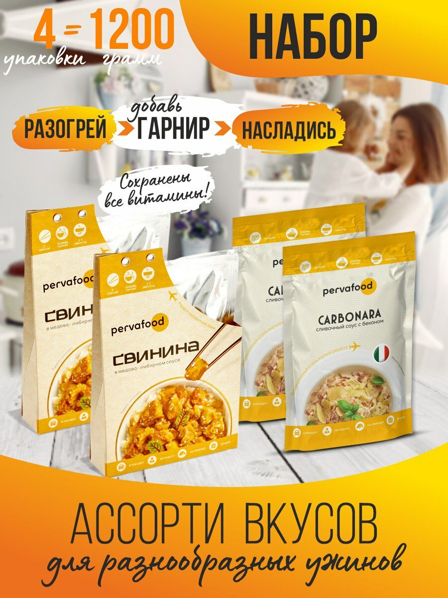 Мясные консервы Ассорти готовые блюда Pervafood (свинина 2 шт, карбонара 2 шт)