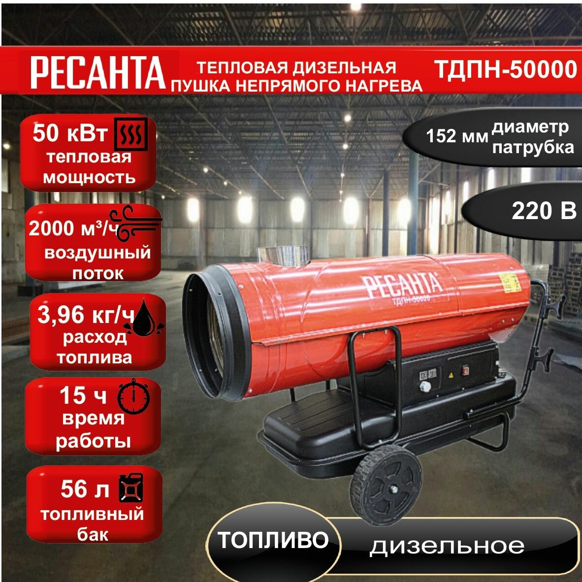 Тепловая дизельная пушка непрямого нагрева ТДПН-50000 Ресанта - фотография № 3