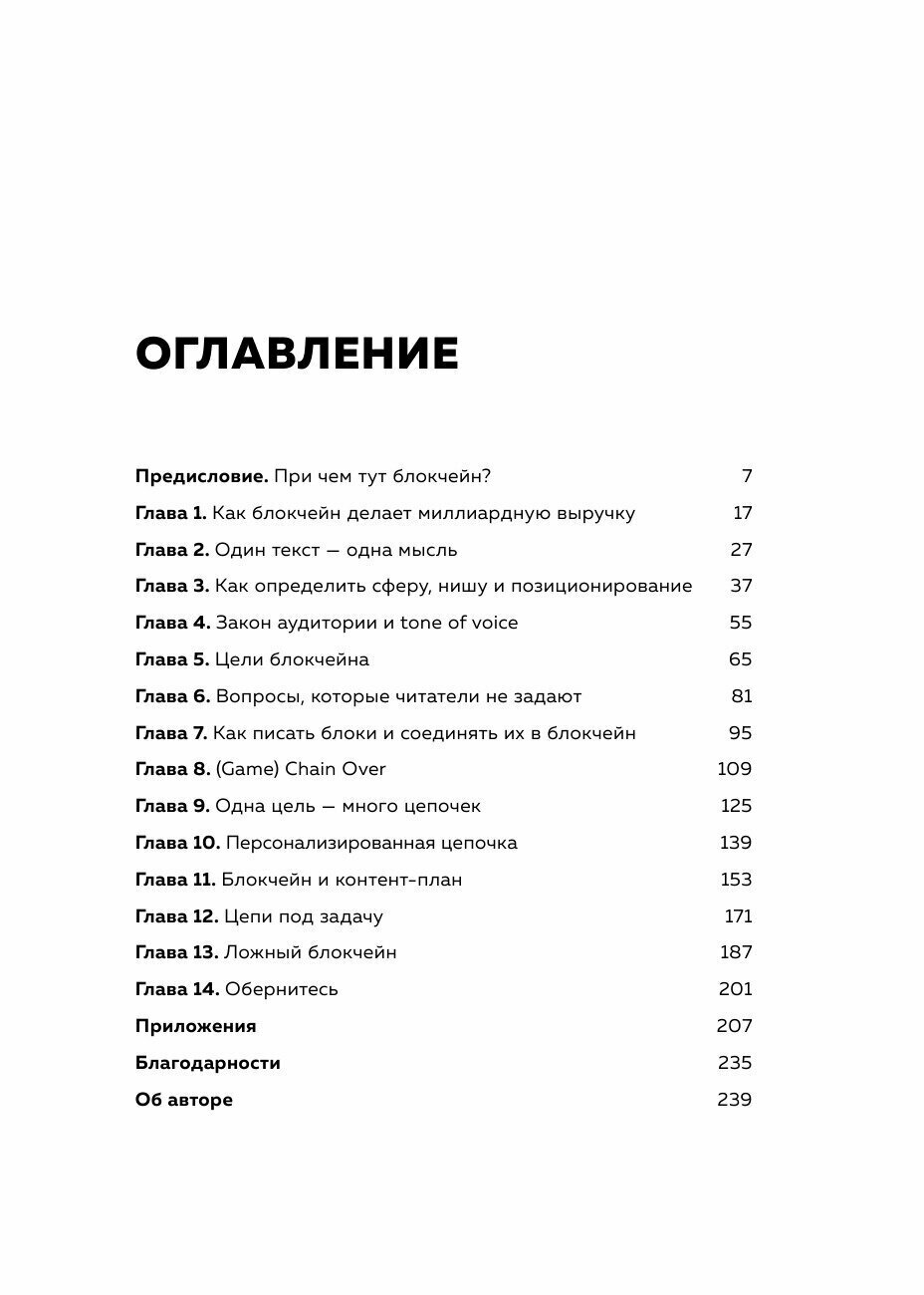 Текст за текстом. Как создавать контент системно, быстро и легко - фото №10