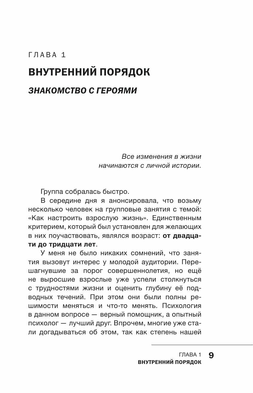 Быть взрослым. Создай порядок и баланс в душе. #осознанное взросление - фото №7