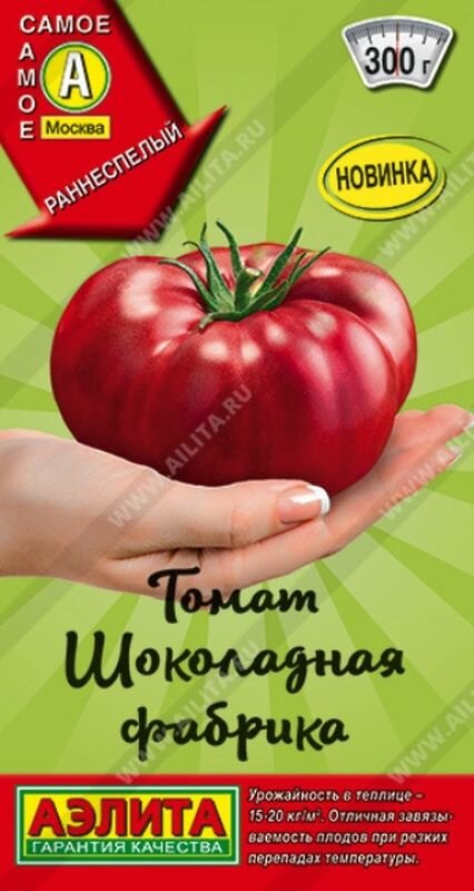 Семена Томат Шоколадная фабрика Выс. Р. (Аэлита) 20шт Самое самое