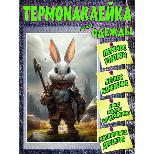 DTF термонаклейка на одежду, шоперы и ткань Кролик. Кролик Воин.