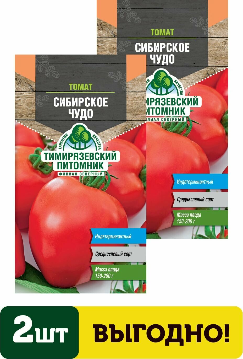 Семена томат Сибирское чудо 01г 2 упаковки