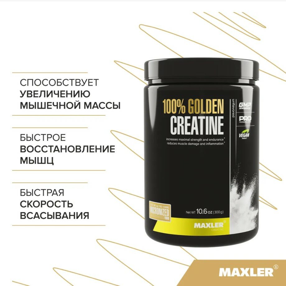 "Golden Creatine Maxler" - 300 грамм микронизированного креатина