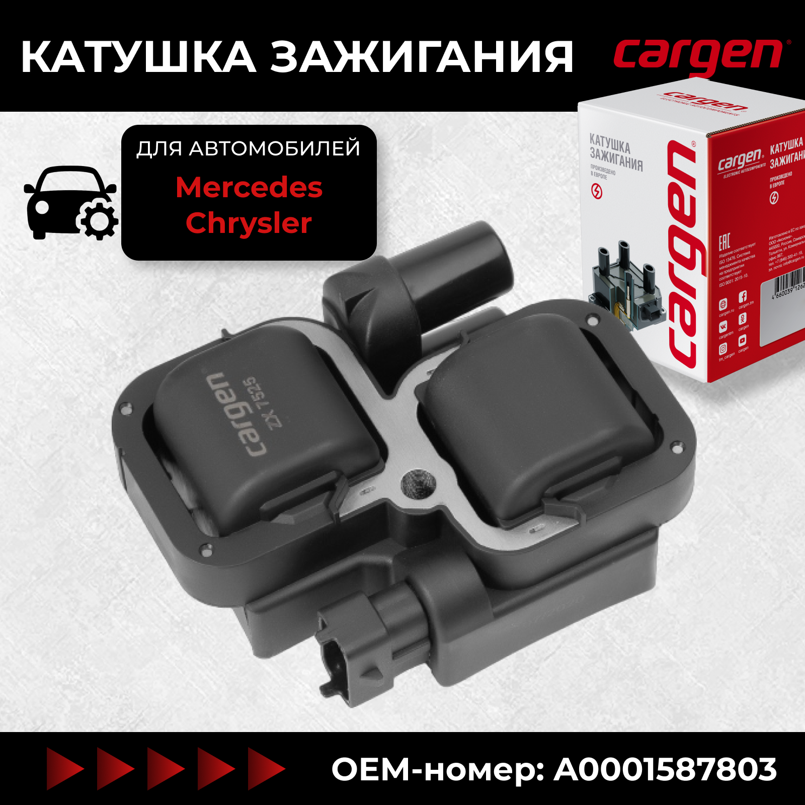 Катушка зажигания Мерседес (Mercedes-Benz A-Classe B-Classe C-Classe E-Classe G-Classe ML CL CLK S SL SLK SLR OEM: A0001587803