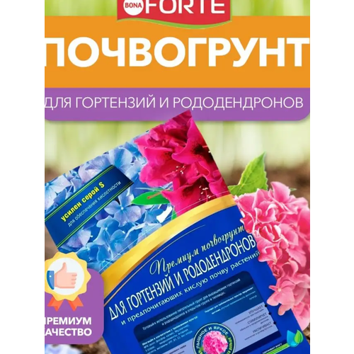 Грунт для гортензий, 20 л