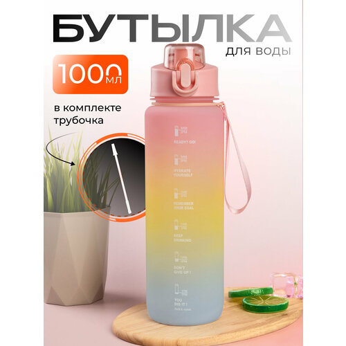 Бутылка для воды