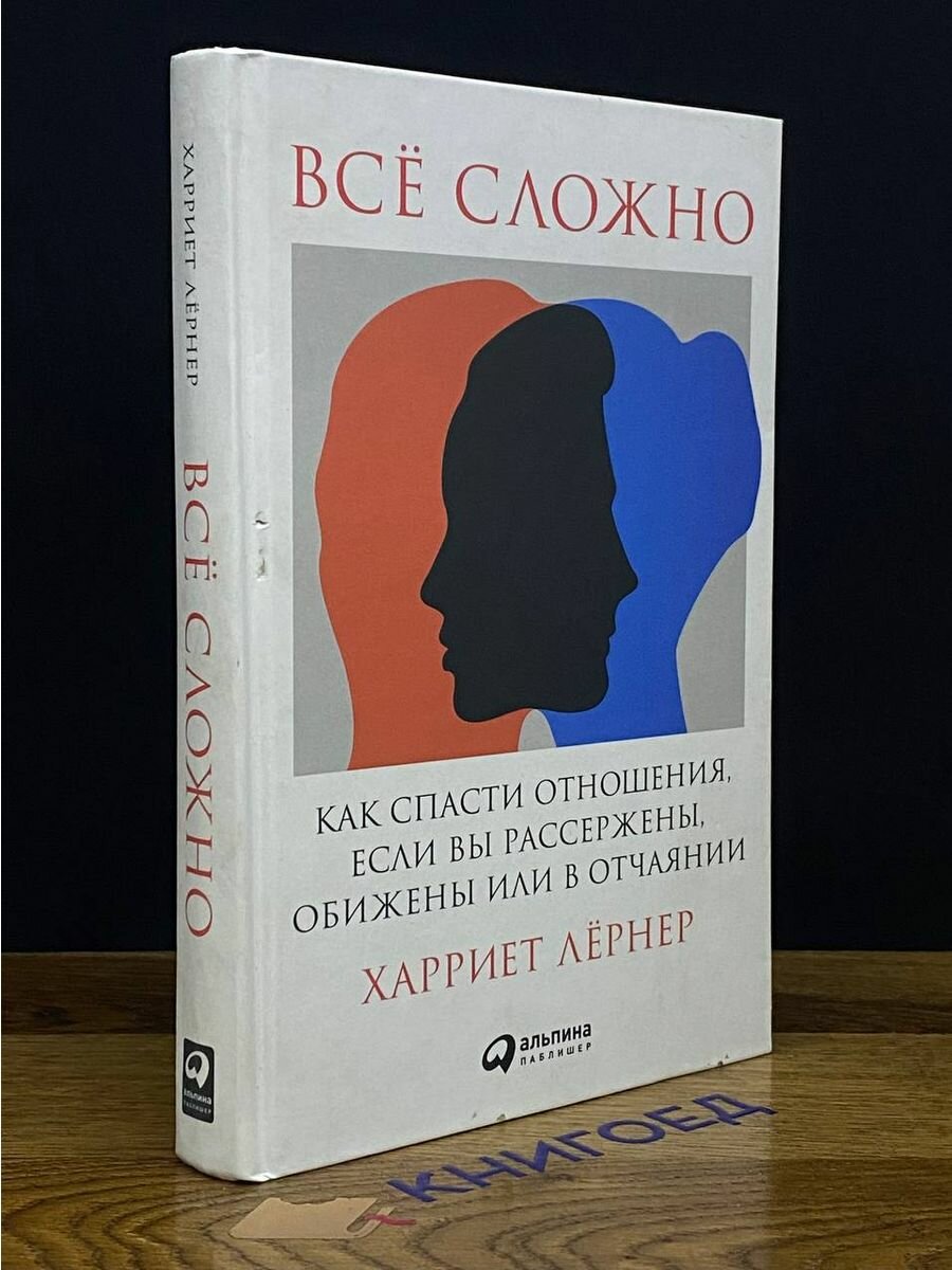 Всё сложно. Как спасти отношения 2015