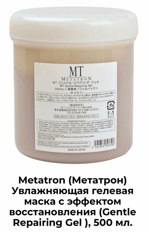 MT Metatron Маска увлажняющая гелевая с эффектом восстановления MT GENTLE REPAIRING GEL