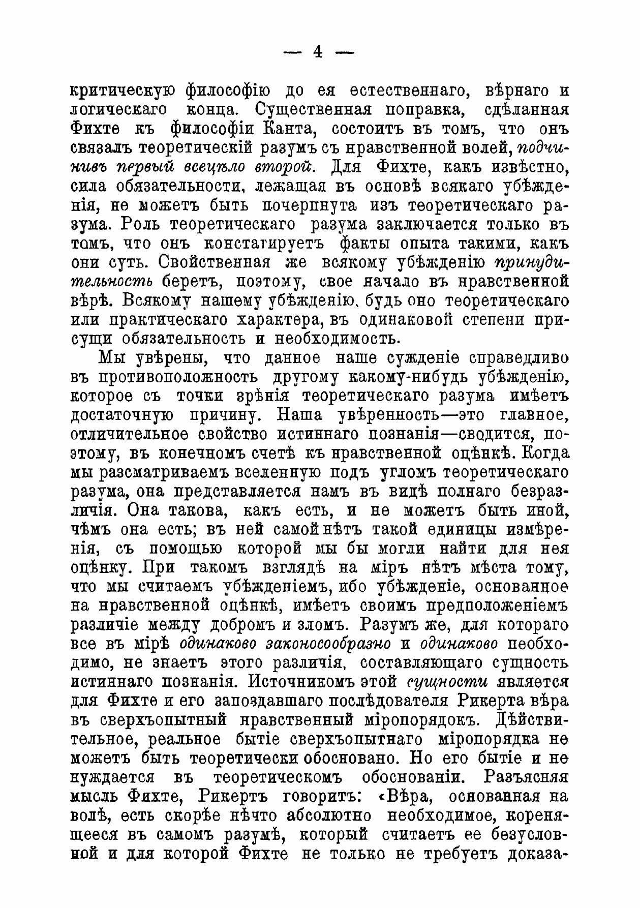 Книга Философские Очерки (Аксельрод Любовь Исааковна) - фото №8