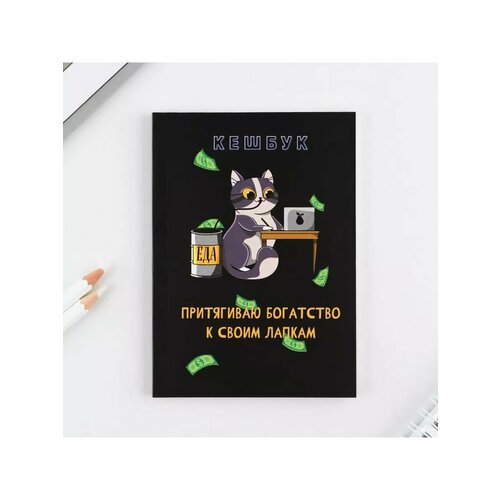 Блокнот для планирования финансов А6 52 514₽