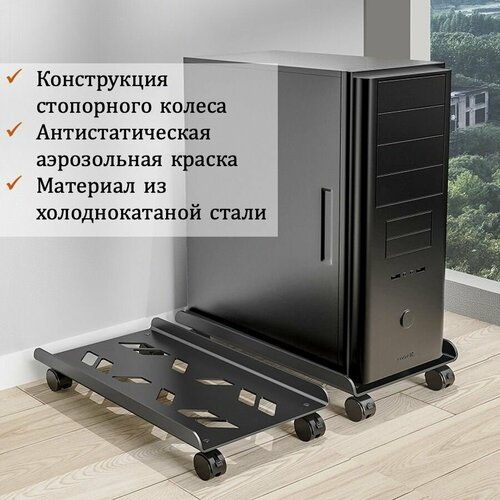 Подставка для системного блока ПК на колесах