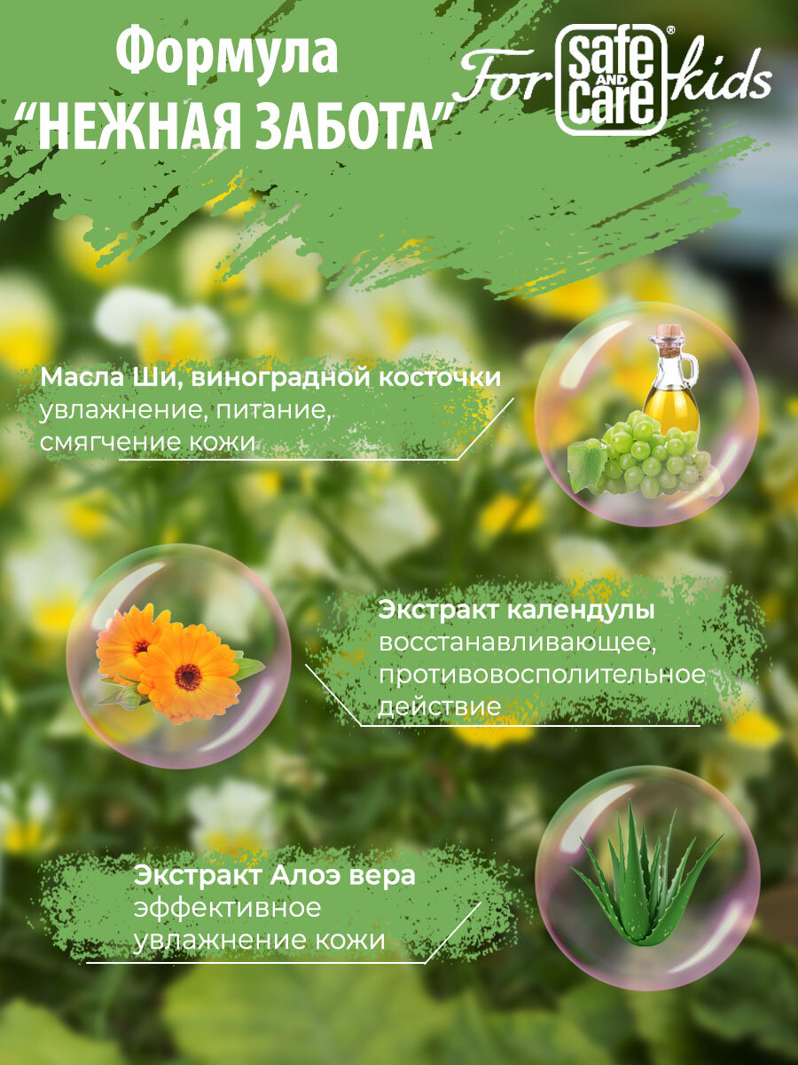 Детское увлажняющее молочко Safe and Care for kids с календулой и маслом ши, 250 мл