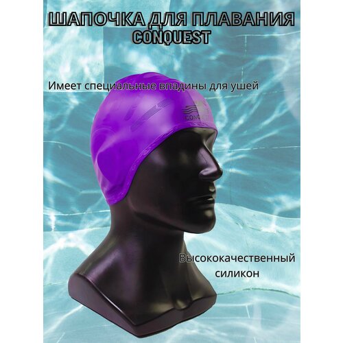 Шапочка для плавания Conquest