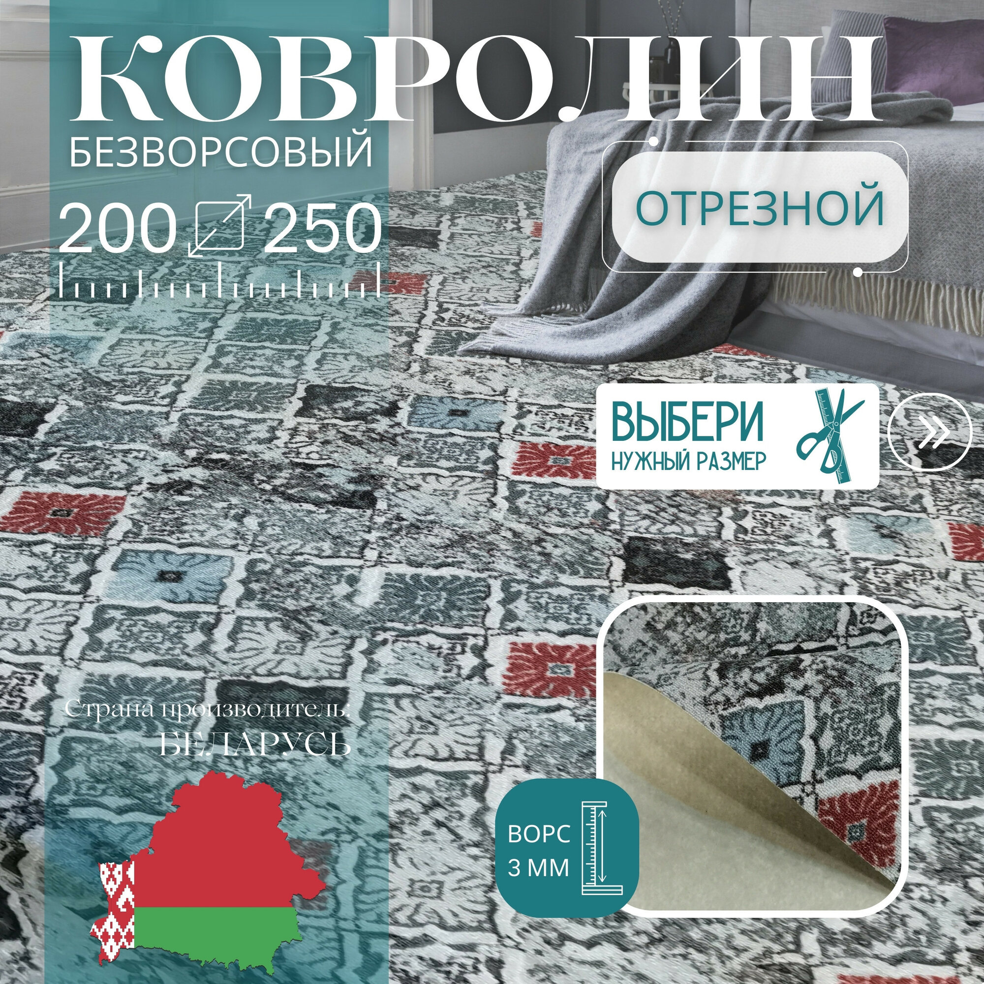 Ковролин метражом 2х25 м без ворса 
