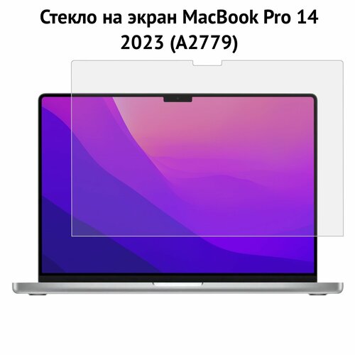 Стекло на экран MacBook Pro 14 2023 A2779 глянцевое прозрачное 2390₽