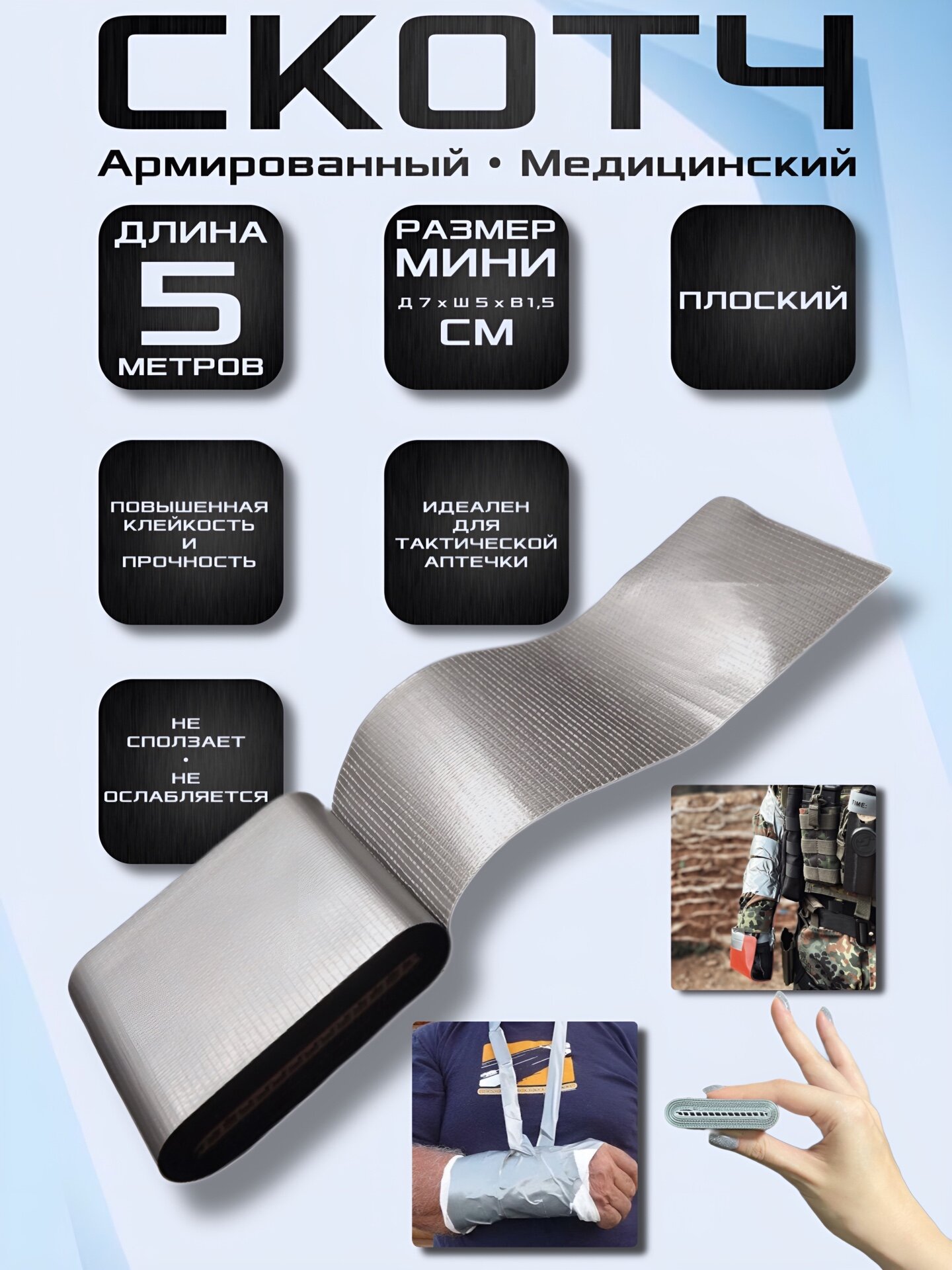 фото COMBAT TAPE Rhino Rescue Рино SOS Боевой/военный медицинский армированный тактический скотч/клейкая лента/пластырь/изолента в аптечку