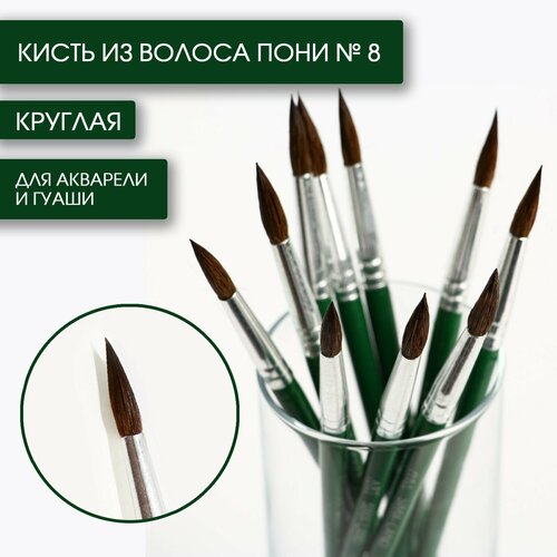 Кисть из волоса пони круглая 8 ARTLAVKA Короткая ручка 10шт 656₽