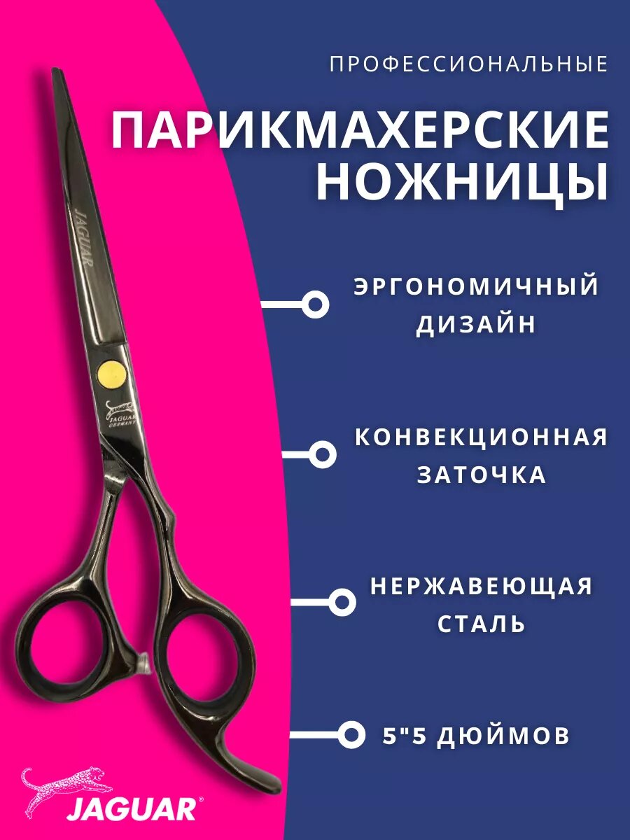 Профессиональные парикмахерские ножницы для стрижки волос 5.5