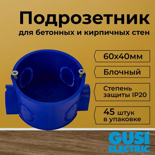 Изображение товара Подрозетник блочный СП 60х40мм GUSI-45шт