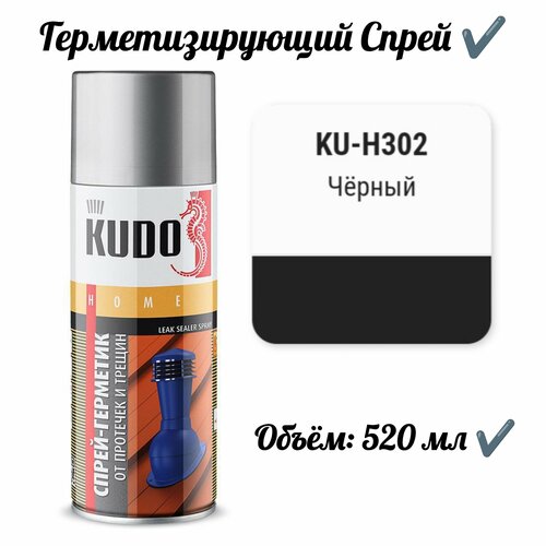 Герметизирующий спрей Черный 520 мл 972₽