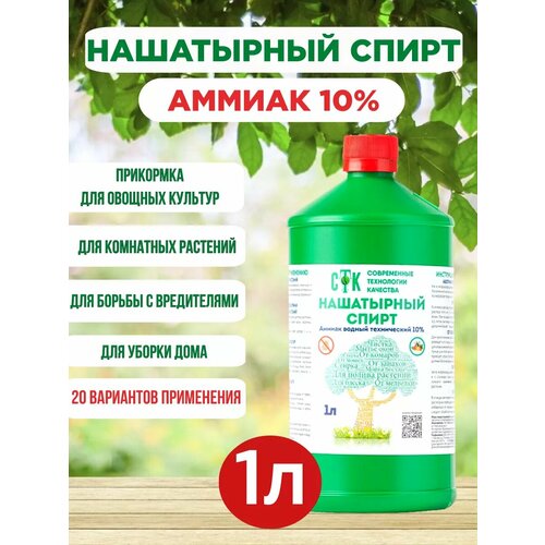 Нашатырный спирт для защиты растений Аммиак 1 л