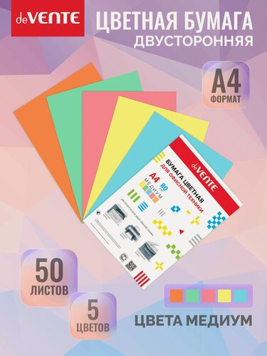 Изображение товара Двухсторонняя цветная бумага А4 для принтера 50 листов