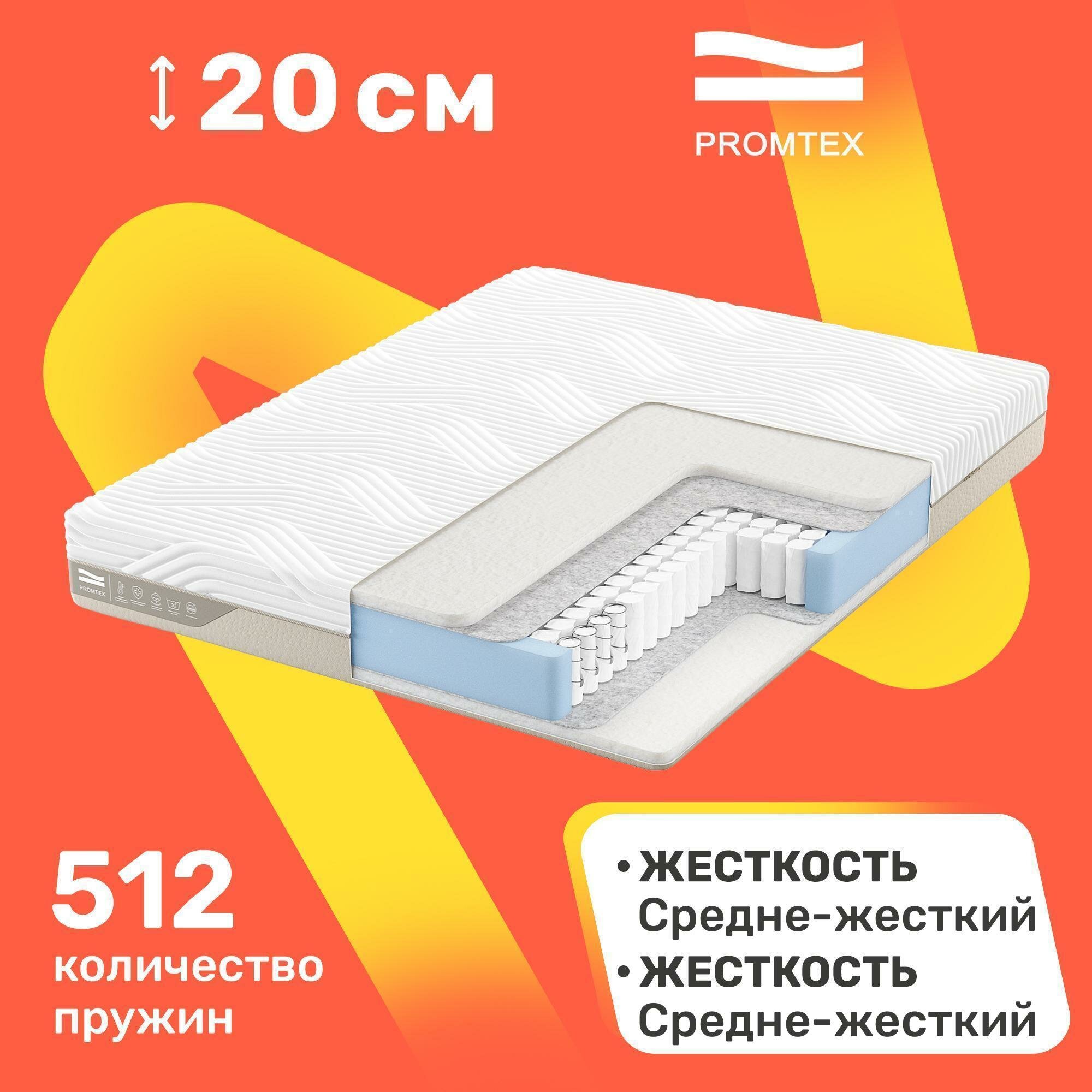 Матрас с независимыми пружинами PROMTEX Duet Strutto 60x120