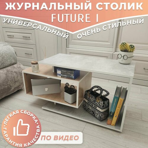 Журнальный стол Future 1 /столик прикроватный/деревянный лофт/в спальню, в гостиную