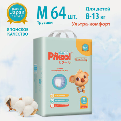 Изображение товара Подгузники-трусики Pikool Comfort, размер M (8-13кг), 64 шт.